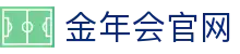 金年会 (中国)官方网站 - Gold Annual Meeting